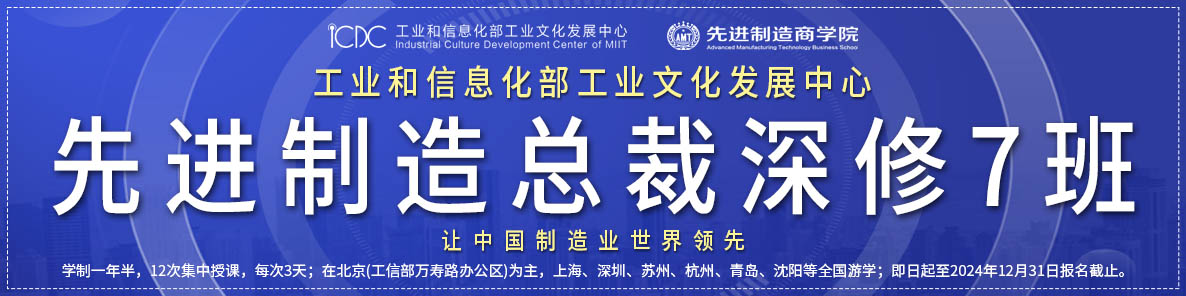 先进制造总裁深修7班