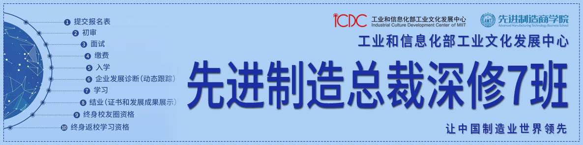先进制造总裁深修7班01